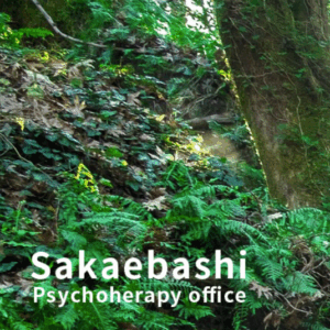 第十期広島現代自己心理学セミナー